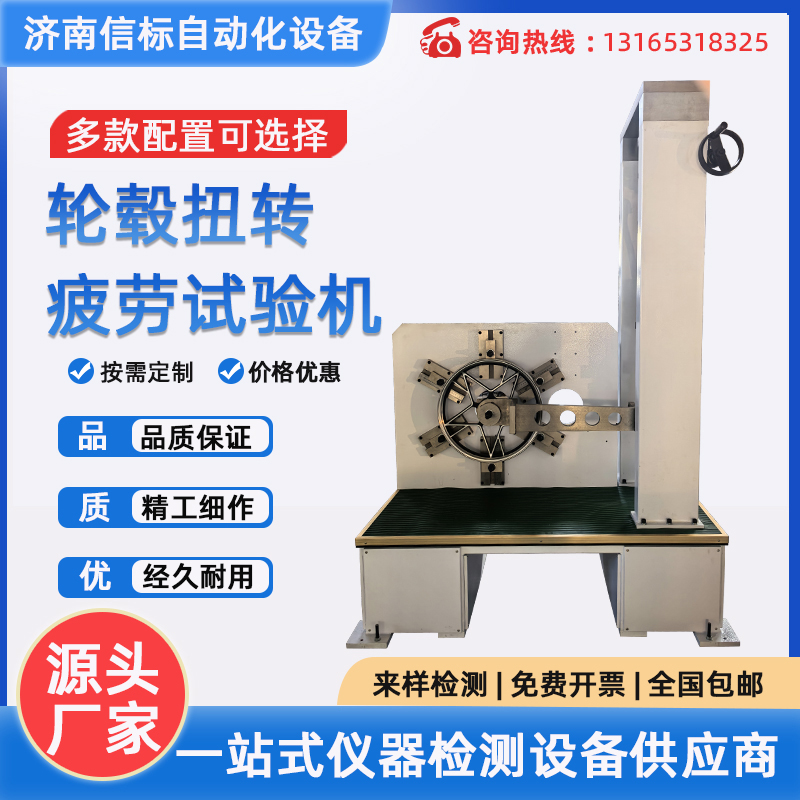 轮毂扭转疲劳试验机 车轮扭转扭矩扭断测试