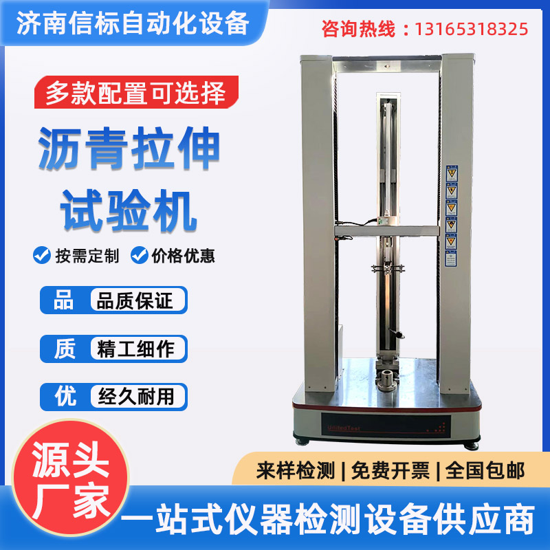 沥青拉伸试验机 双立柱拉伸强度检测设备 建筑涂料拉伸粘结测试机