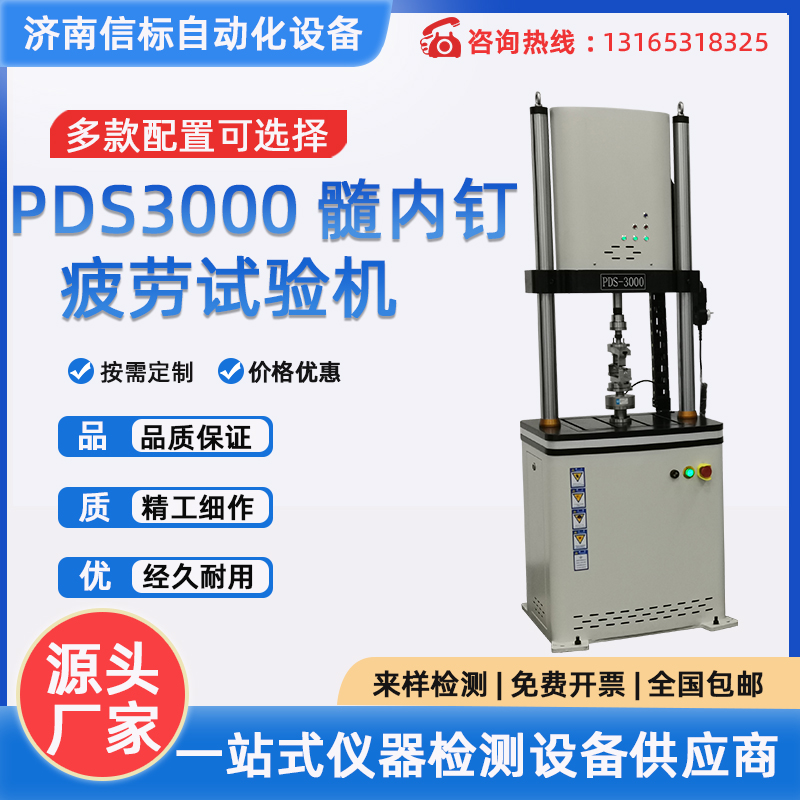 髓内钉弯曲疲劳试验机