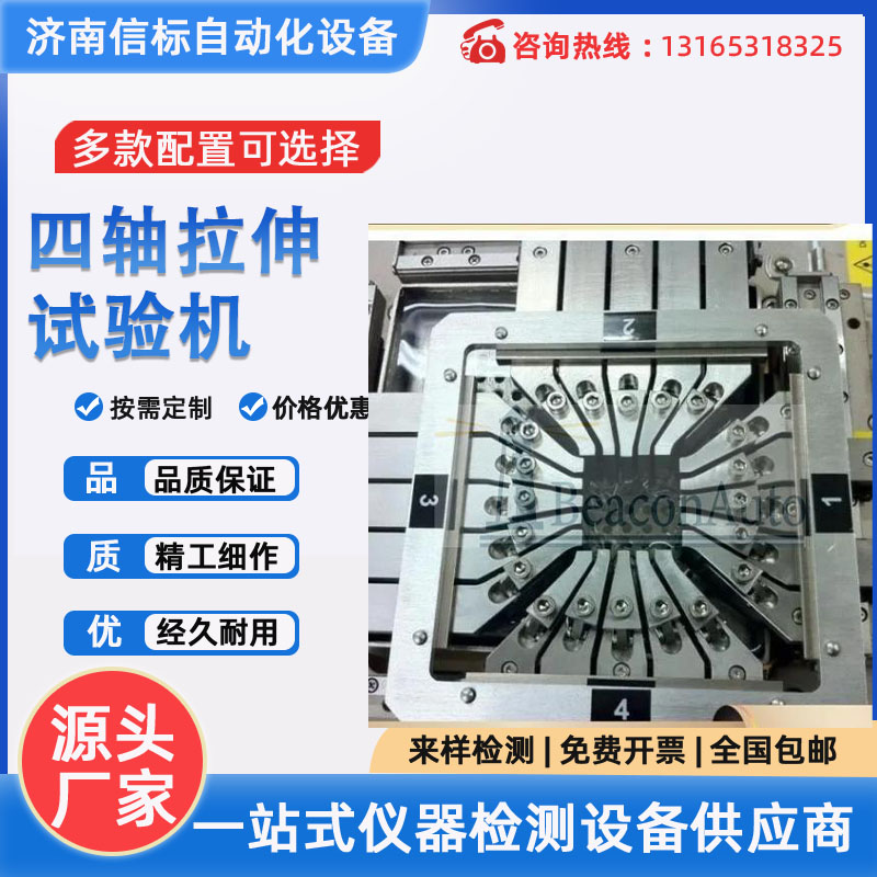 医学材料横纵双向同异步拉伸测试系统