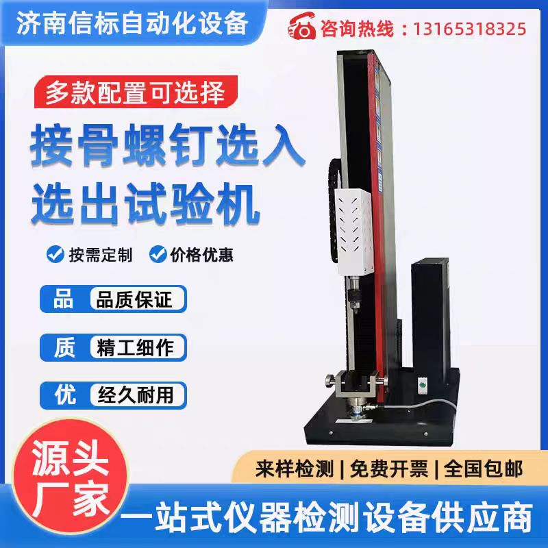 接骨螺钉综合测试系统