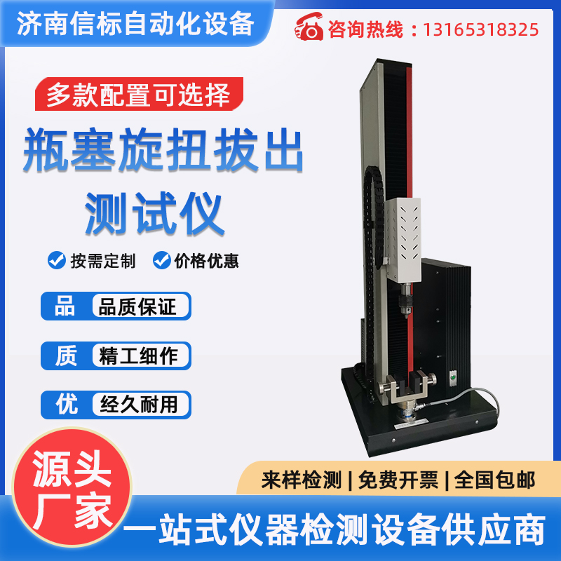金属非金属材料瓶盖瓶塞旋入旋出综合性能测试试验机系统