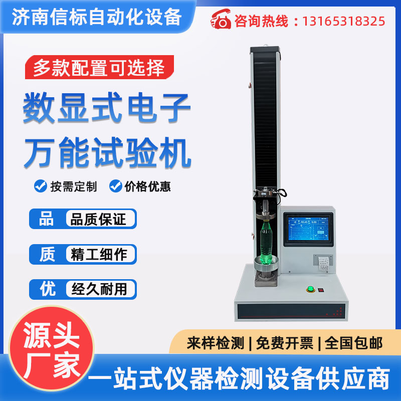 注射针穿刺力试验机