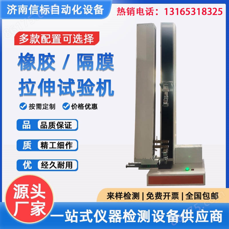 医用敷料拉伸强度试验机
