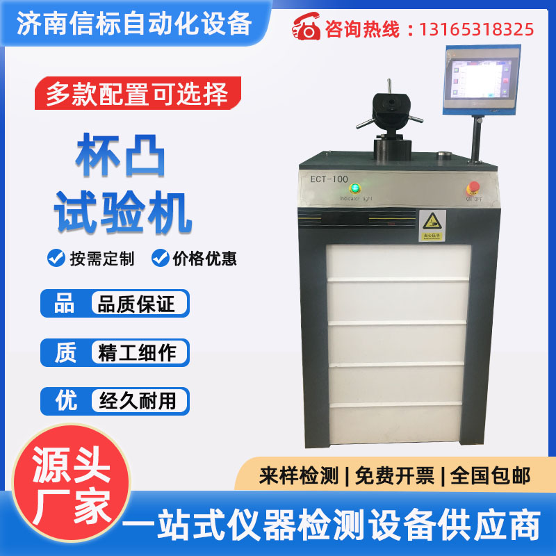 焊接钢板杯凸试验机 钢板焊缝杯凸实验