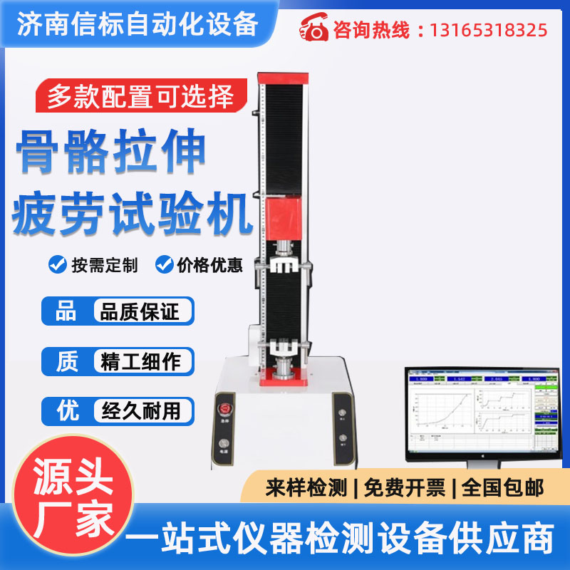 动物骨骼疲劳试验机