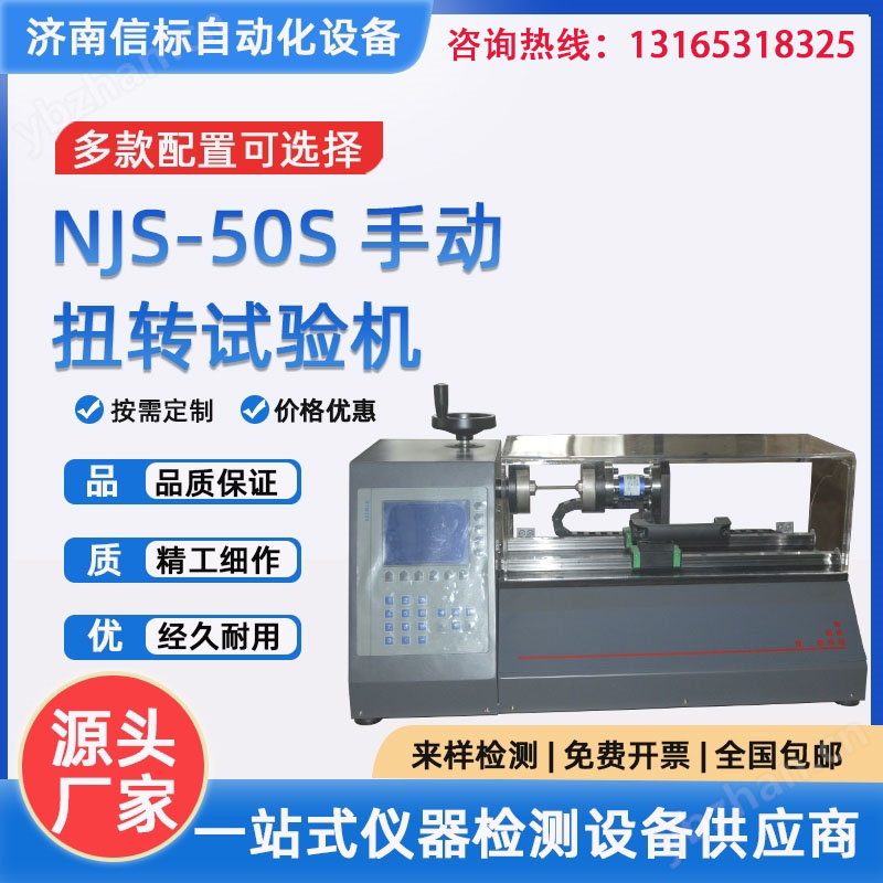 椎体切除模型扭转试验机