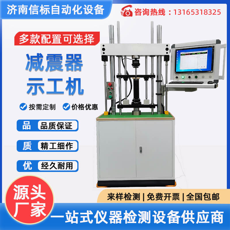 机动车减震器示功疲劳综合试验设备  减振器性能试验机实验设备