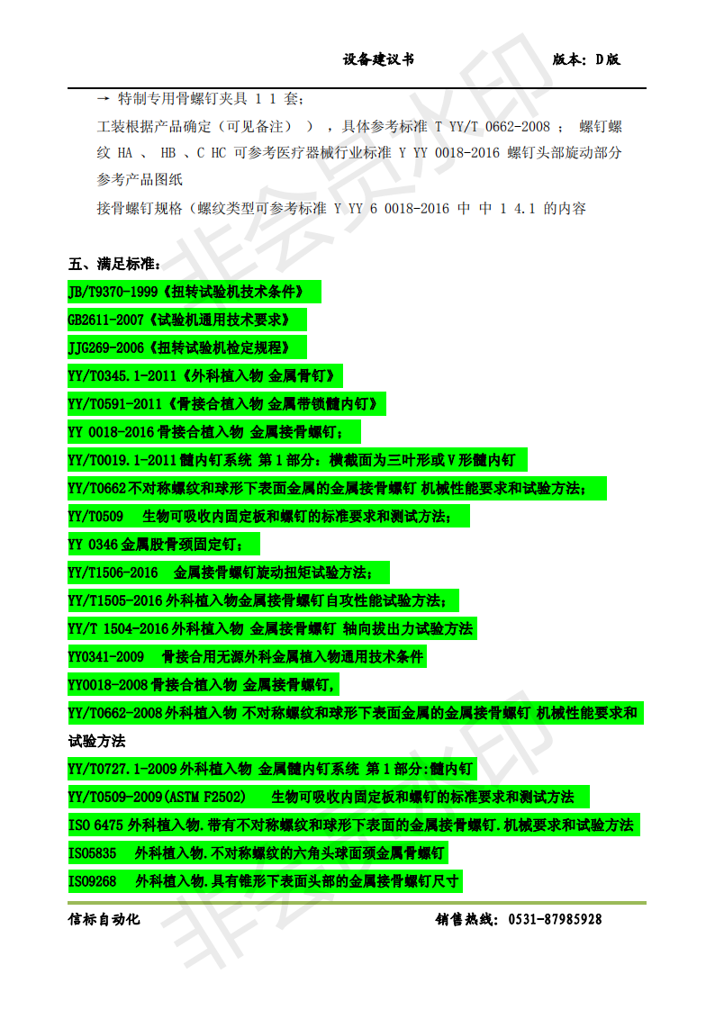 TL1005接骨螺钉综合测试系统(1)_00.png